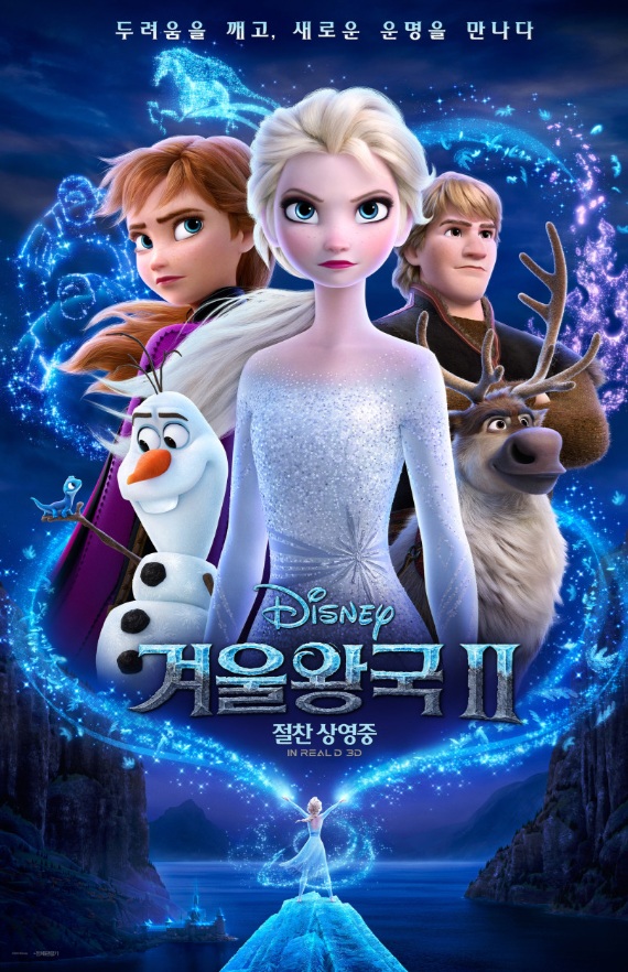 겨울왕국2편 엘사 안나