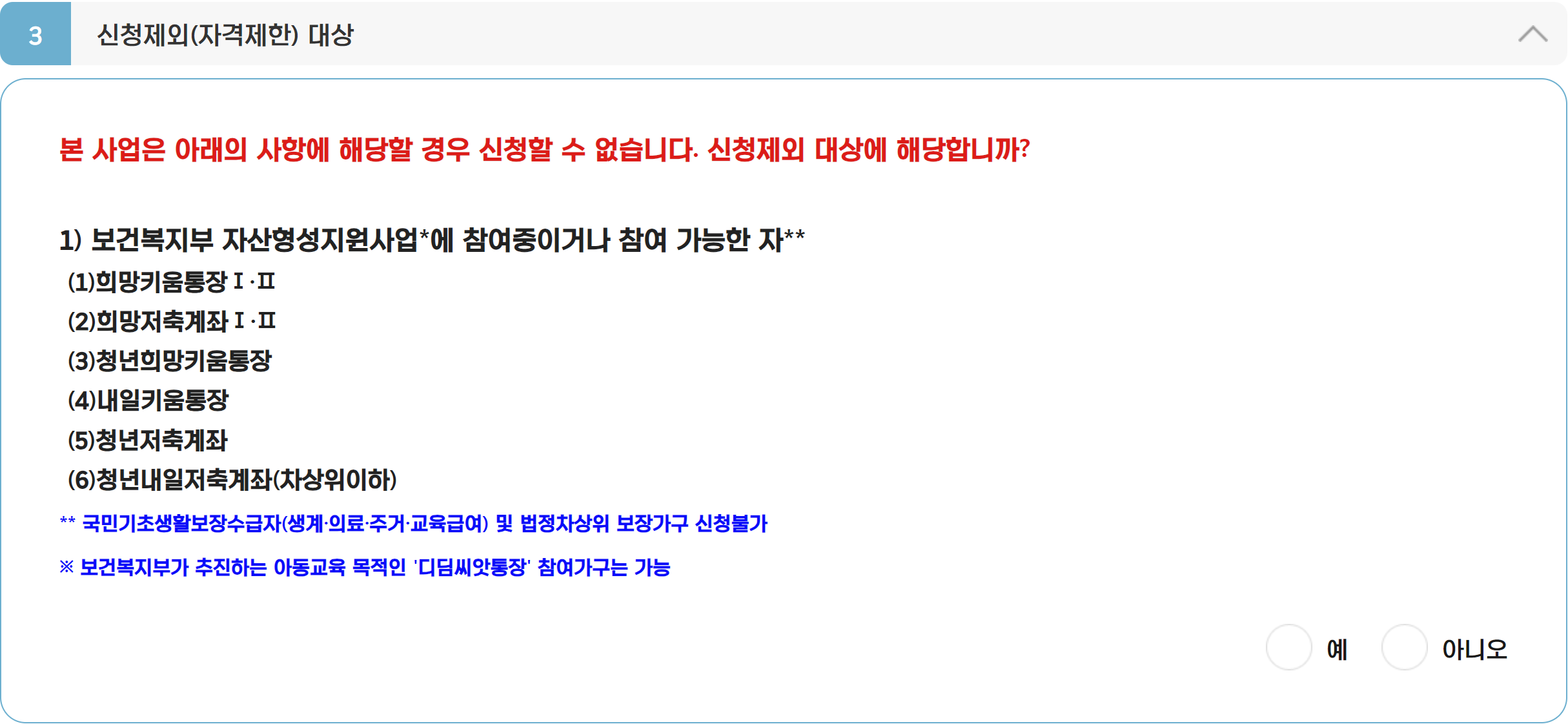 신청제외대상