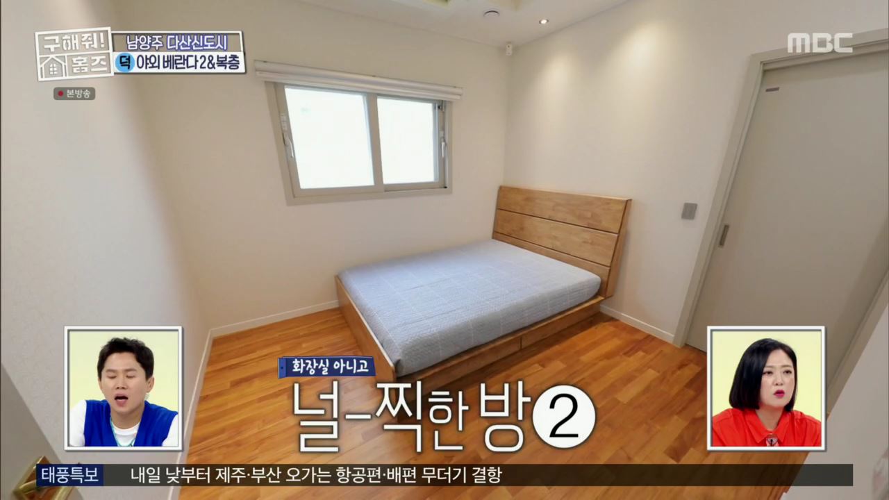 구해줘홈즈 뮤지 남양주시 다산동 남양주 프리덤 매물 가격 및 구조 인테리어 리모델링 최종선택 소개