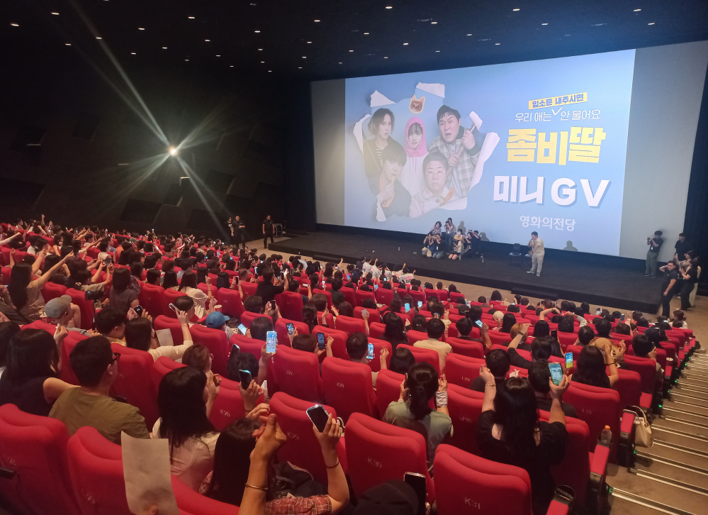 부산 영화의전당 좀비딸 미니GV