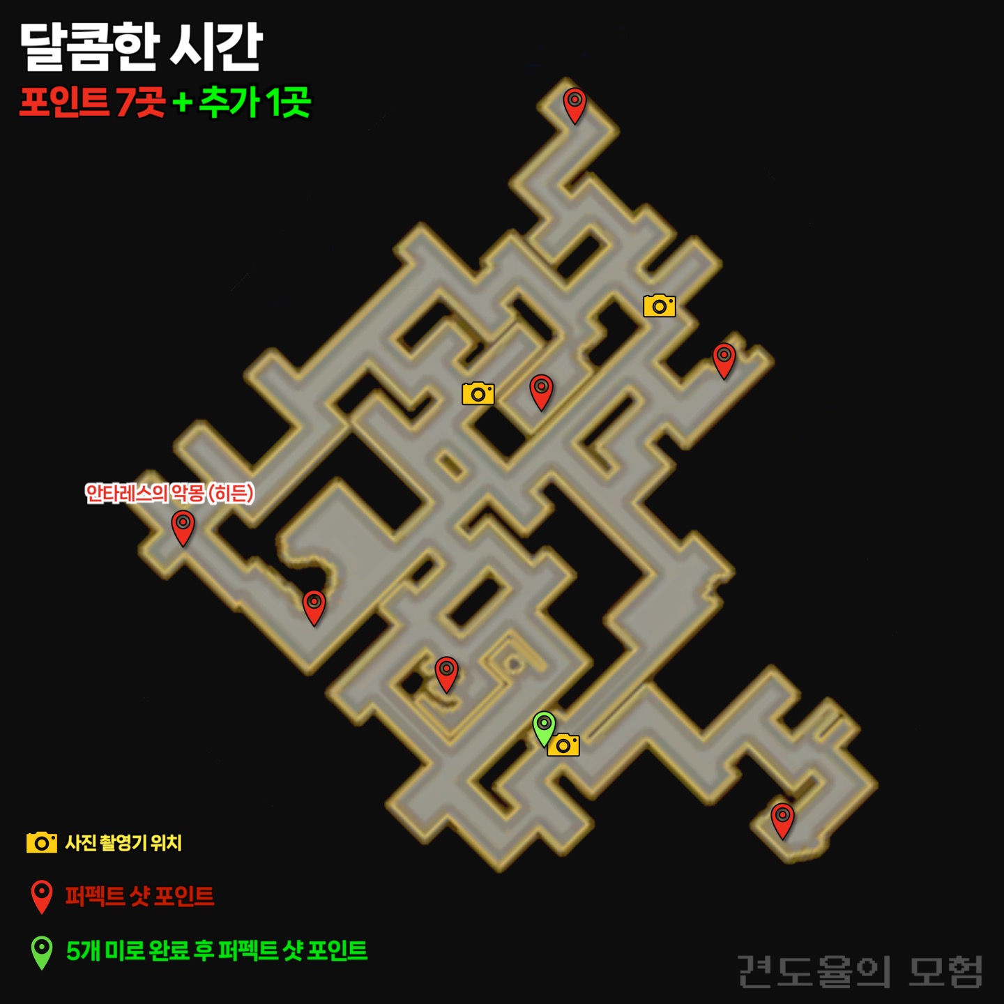 달콤한 시간 가을의 미로