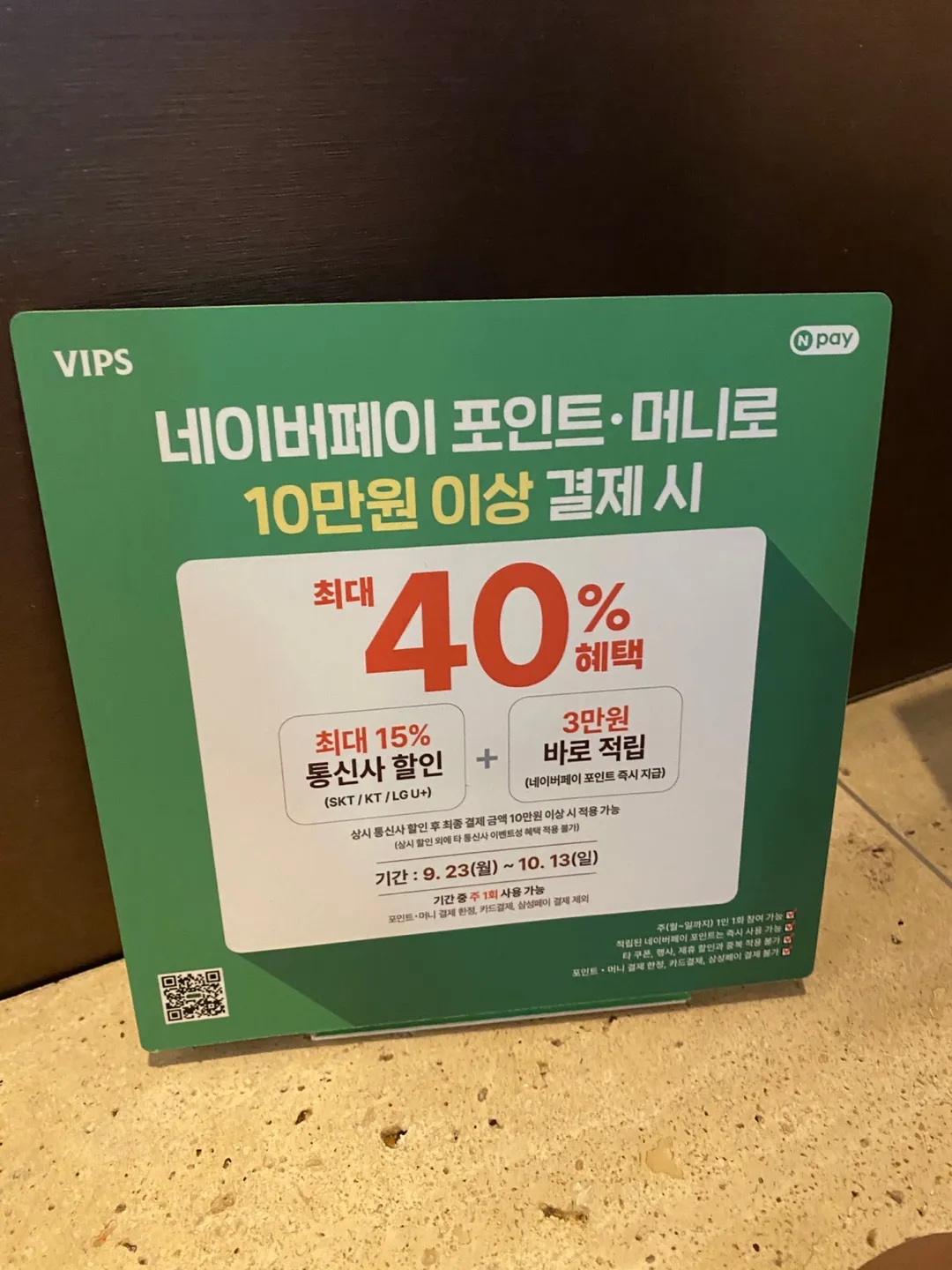 네이버페이-할인-정보