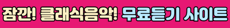 무료음악