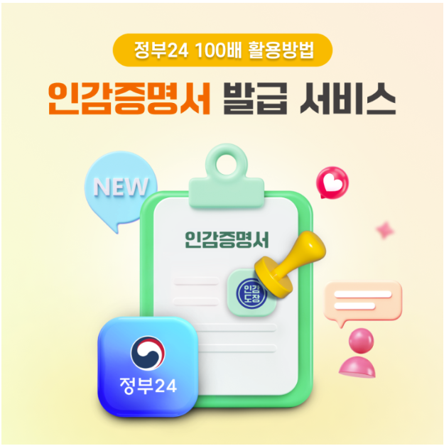 인감증명서 인터넷 발급방법