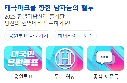 현역가왕2 준결승 1라운드 결과보기
