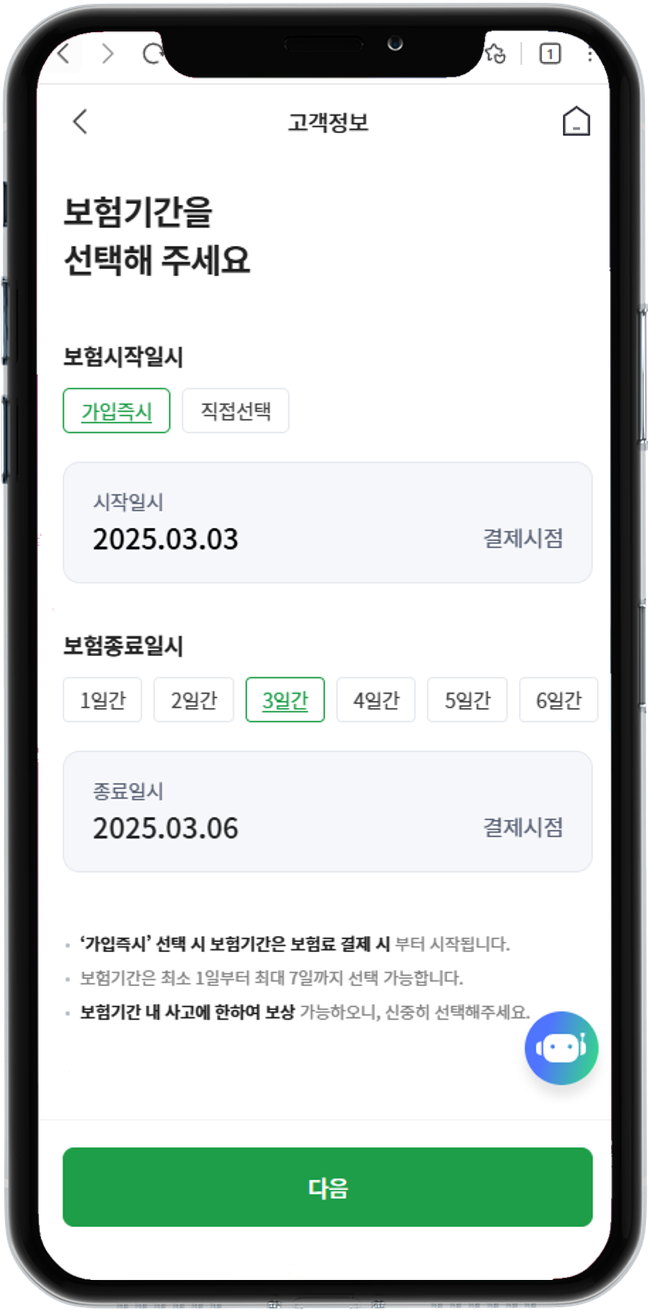 DB다이렉트자동차보험 원데이 가입절차 8