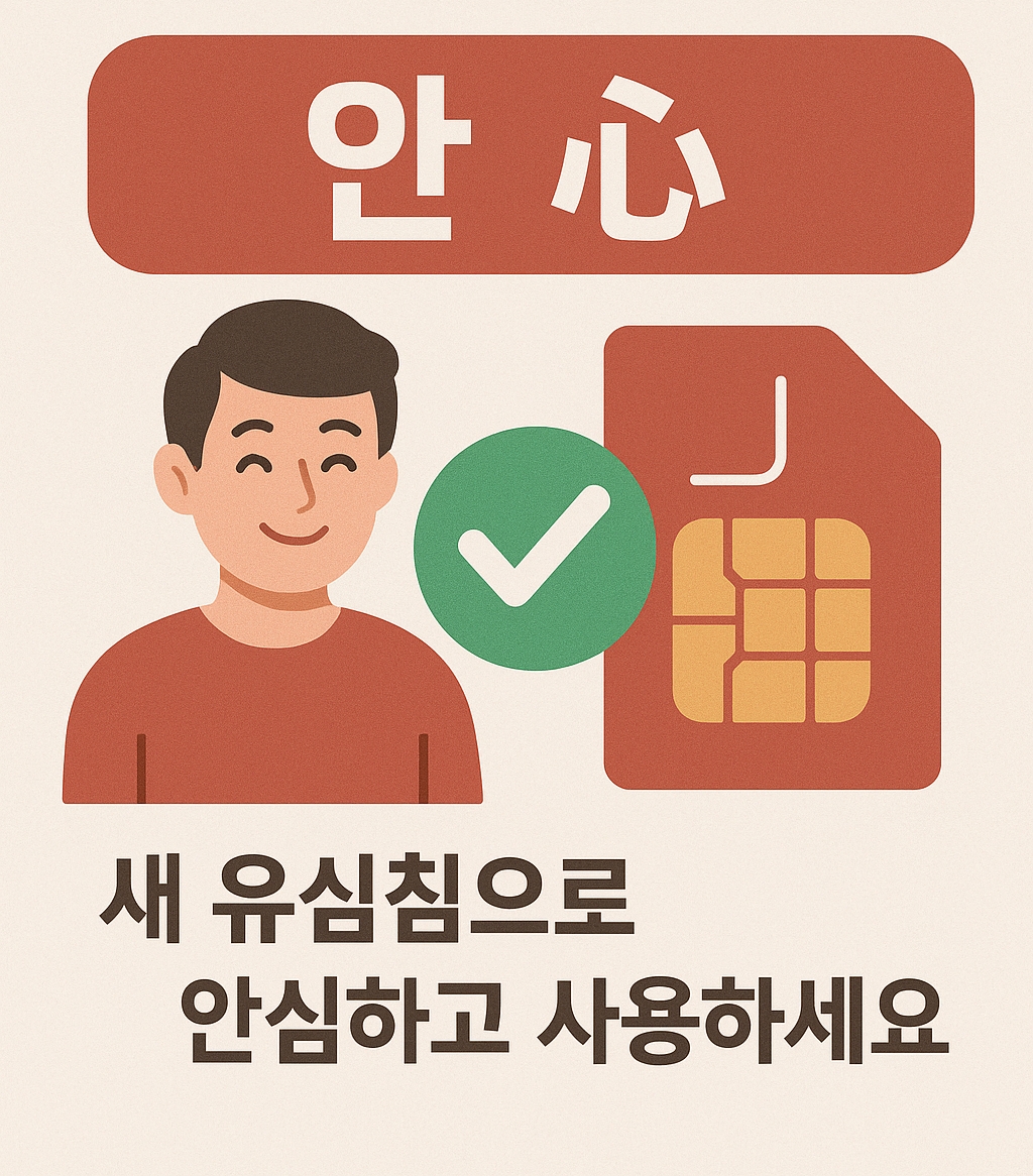 skt 유심보호 무료서비스 가입