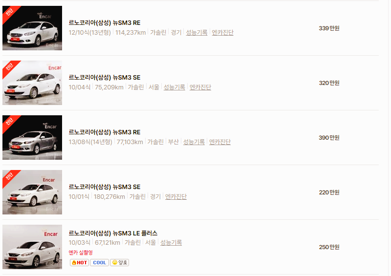 르노코리아 SM3 중고차 가격 시세표 24년 10월 기준