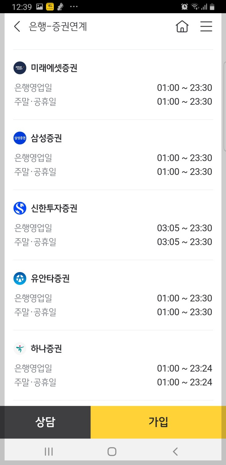 은행 제휴증권사 확인하기