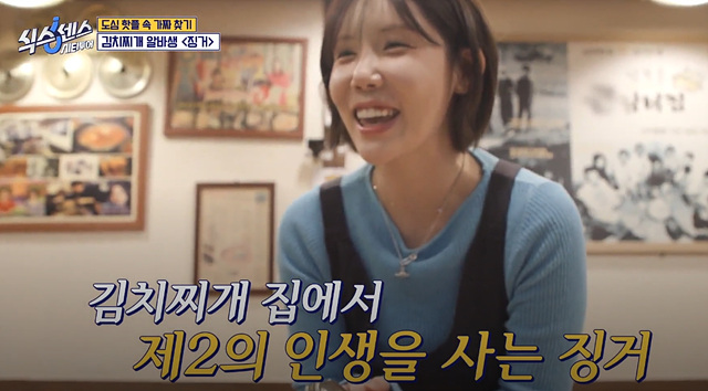 식스센스 시티투어 강남 김북순 김치찌개 큰남비집 징거