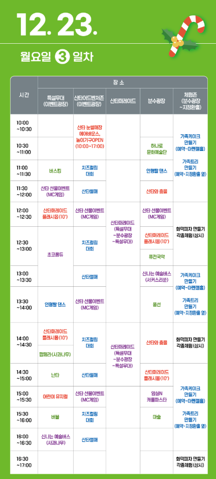 행사일정23일
