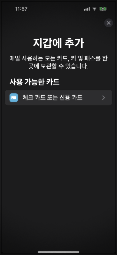 아이폰 페이 등록