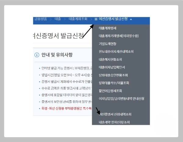 신한은행 금융거래확인서 발급방법 간편 신청 출력 인쇄