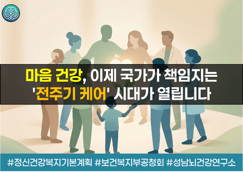 제3차 정신건강복지기본계획