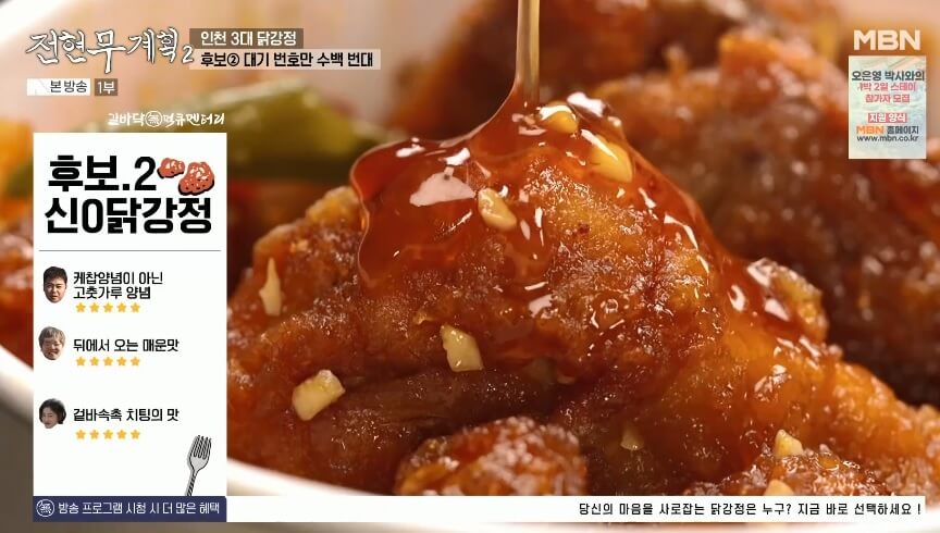 전현무계획2 인천 3대 닭강정 원조신포닭강정 