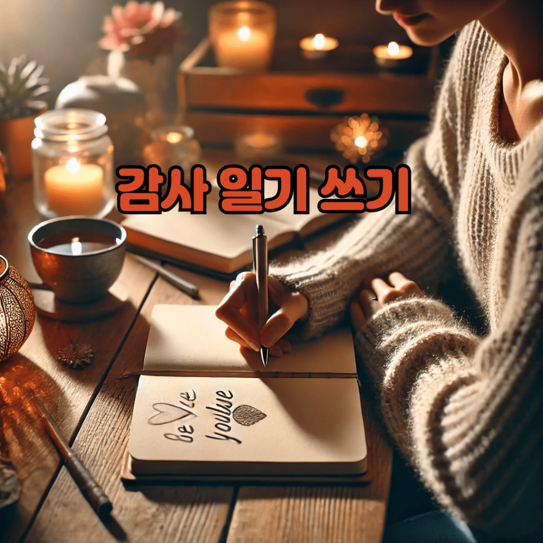 감사일기를-쓰고있는-사람