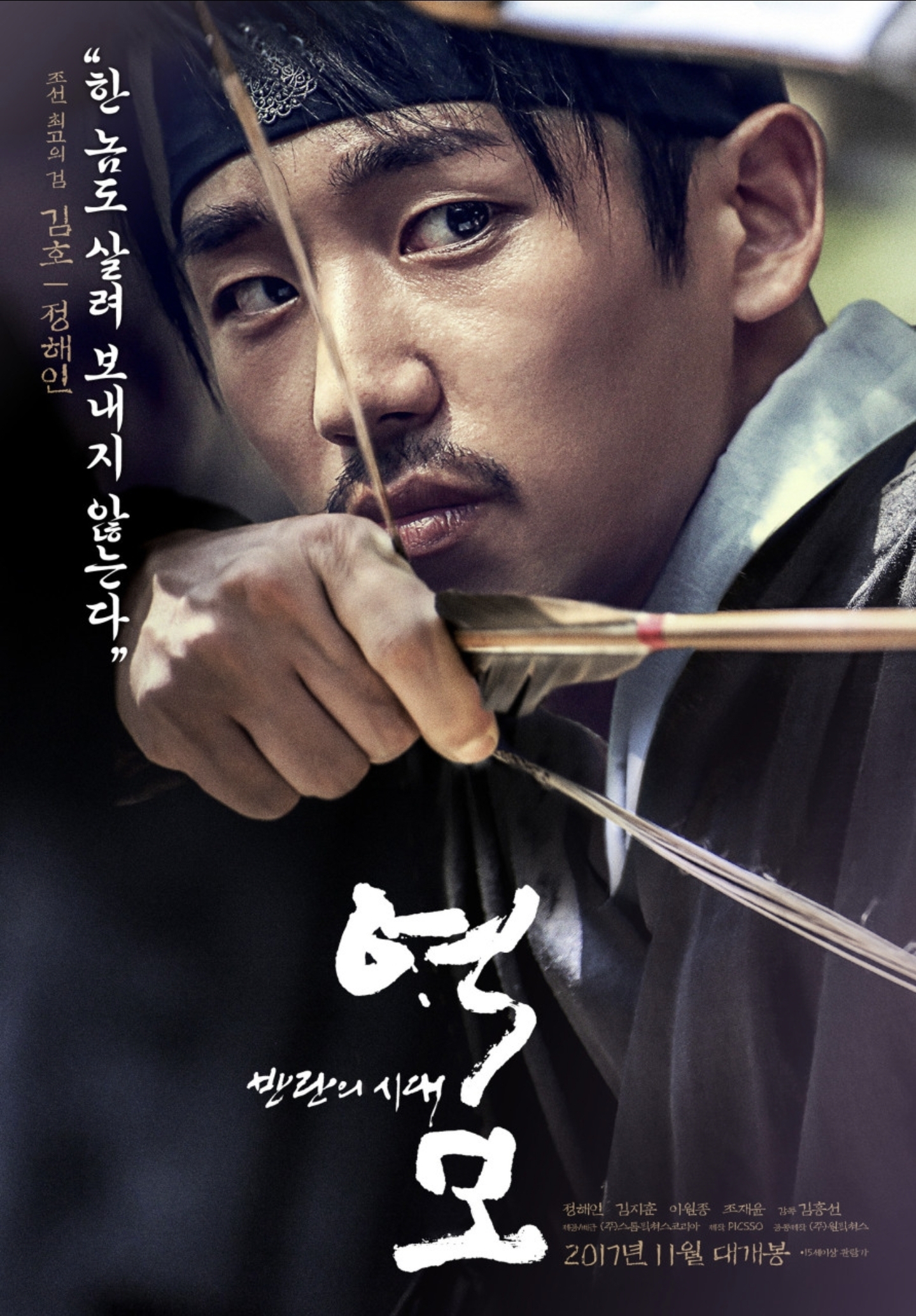 영화 역모 - 반란의 시대