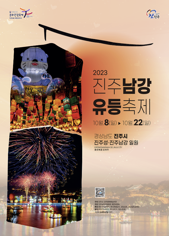 2023 가을 불꽃 축제