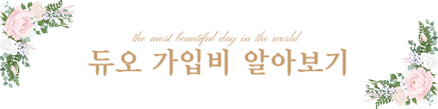 듀오