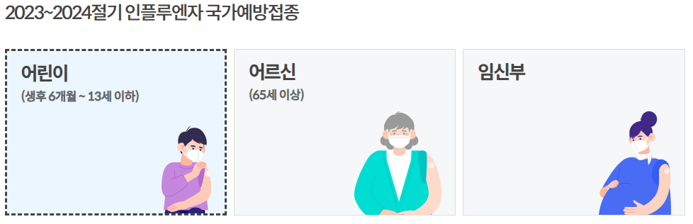 질병관리청-무료-독감-예방접종-방법1