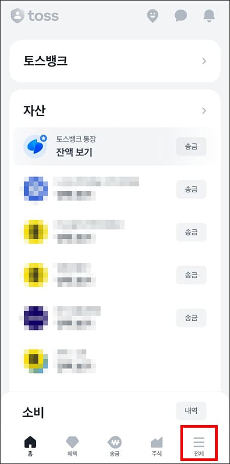 토스 앱 첫 화면