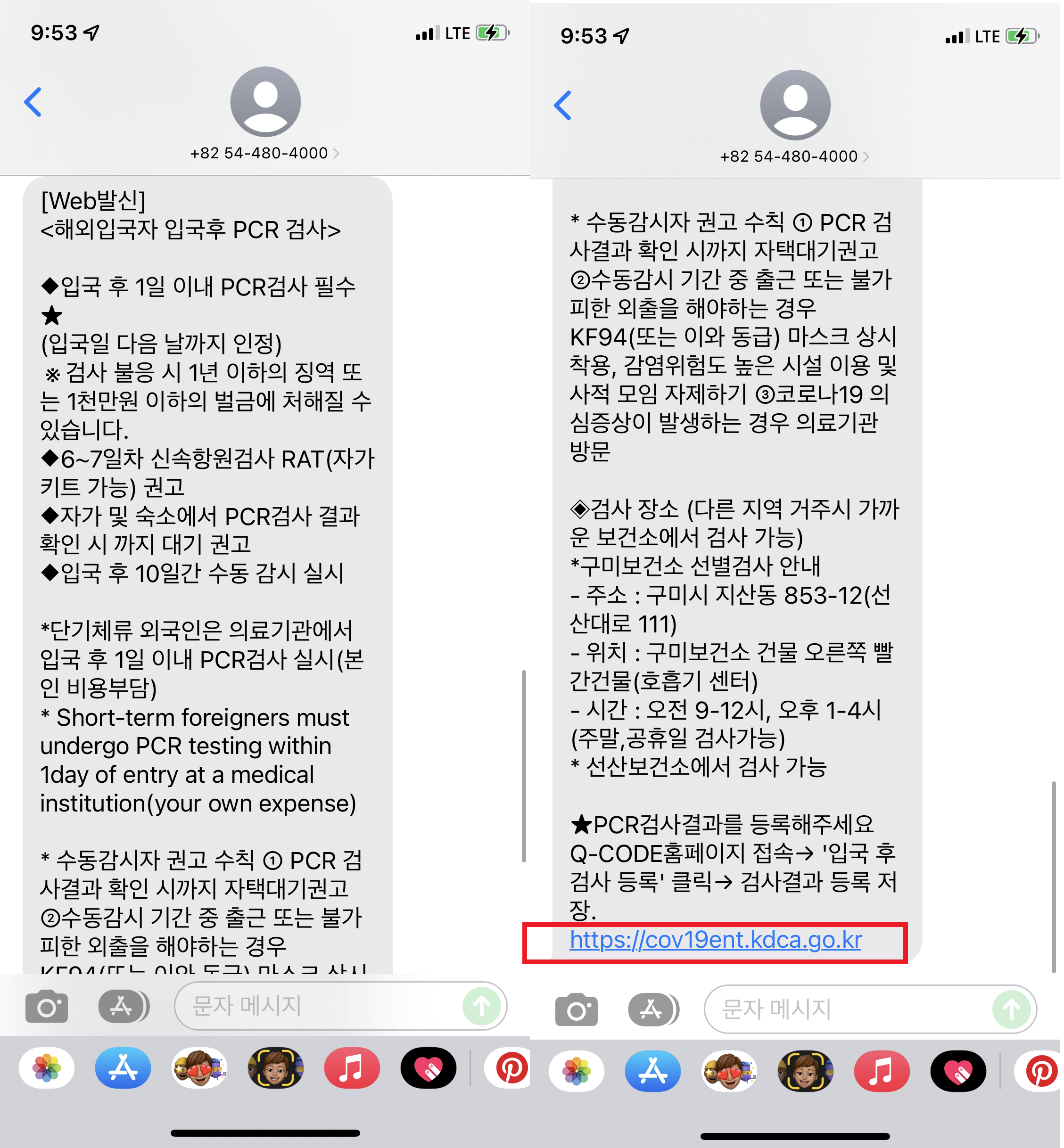 입국후-검사-등록하기