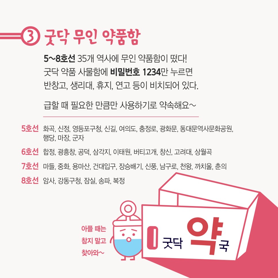 서울 지하철 꿀팁 총 정리! 무료 재승차 엠패스 카드 보조배터리 대여