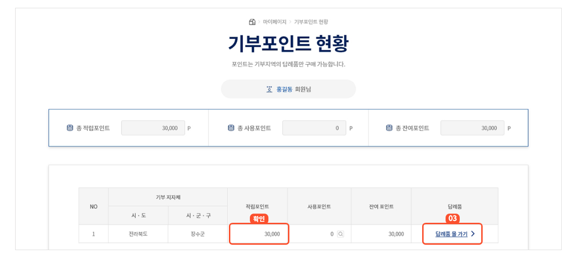 고향사랑e음 답례품 선택 방법