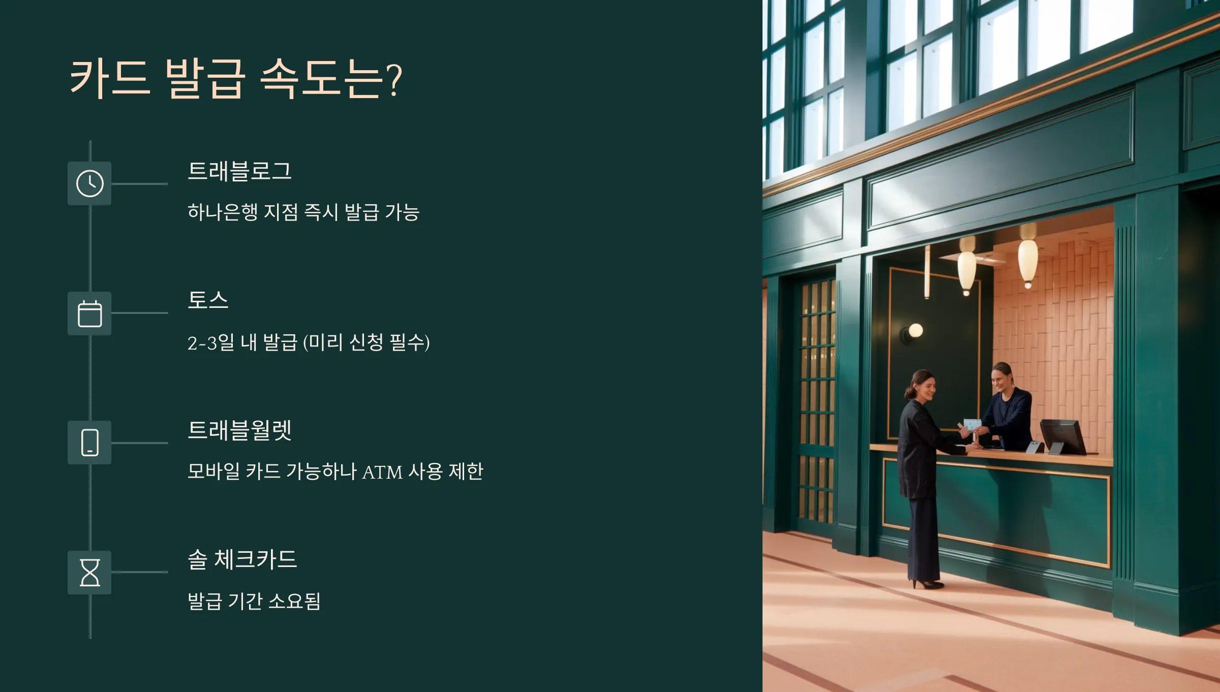 카드 발급에 걸리는 기간