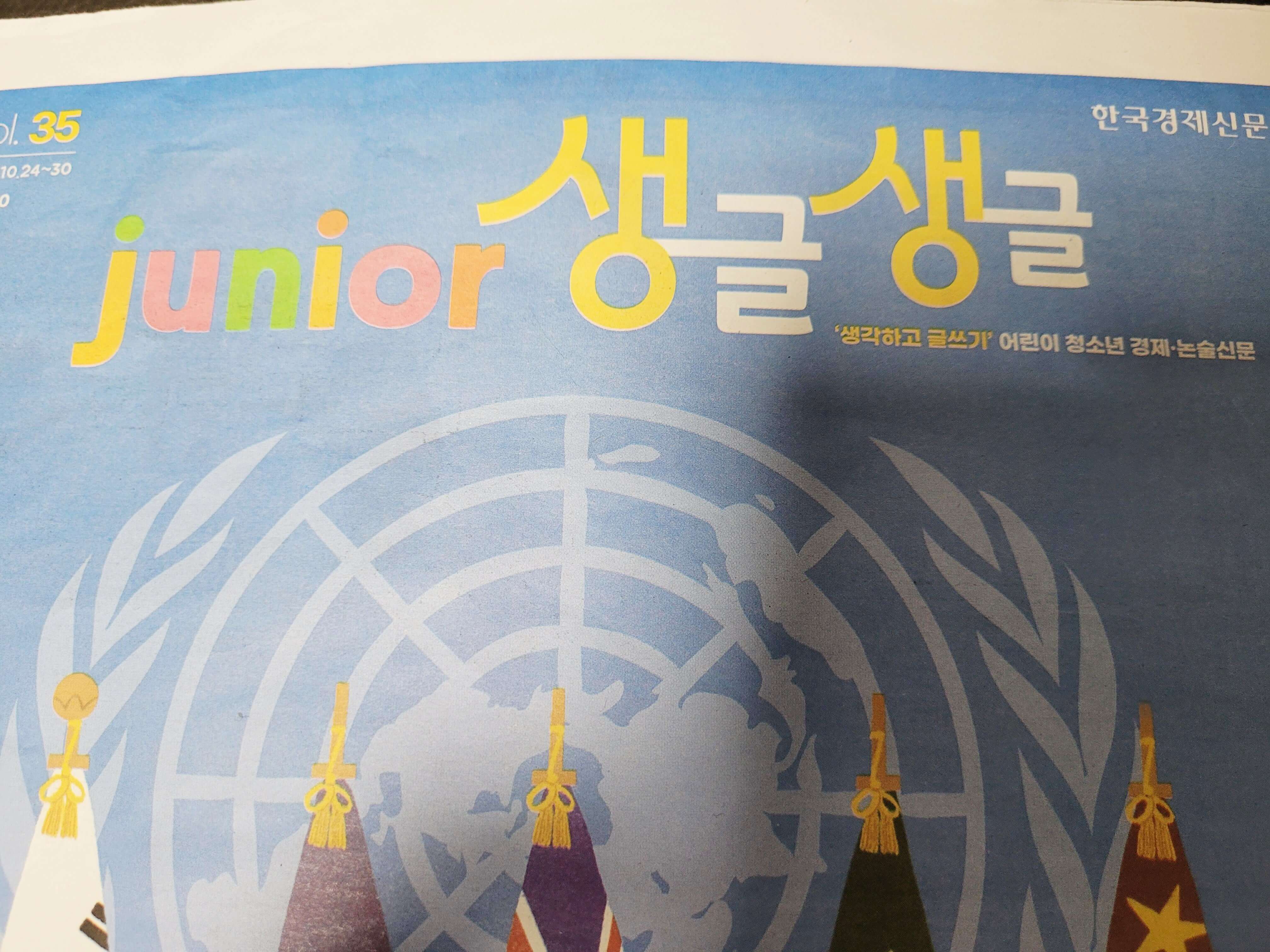 어린이 경제 신문