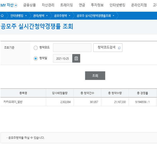 삼성증권에서-카카오페이-실시간-청약경쟁률을-확인한-화면을-캡쳐한-그림