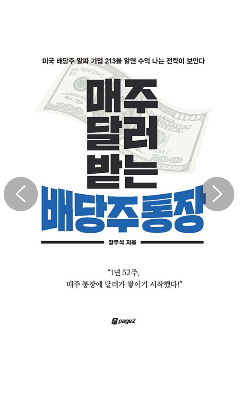 배당주투자방법