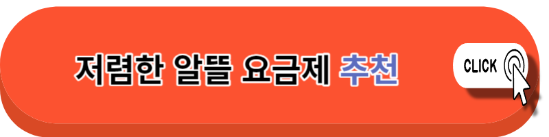 알뜰폰 번호이동