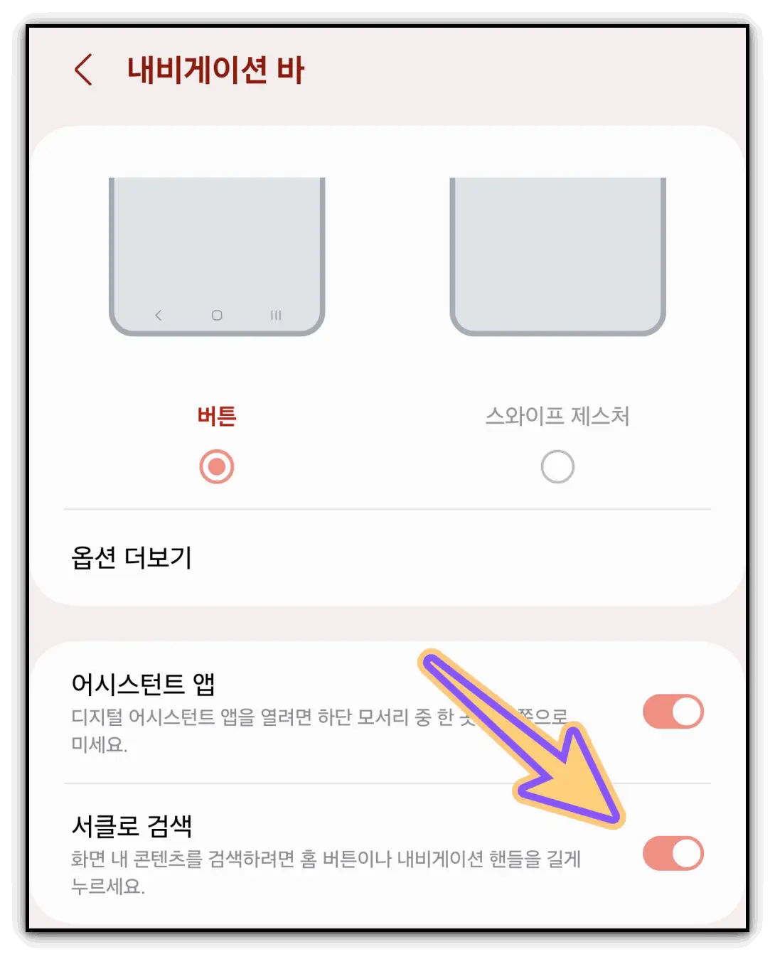 서클투서치-사용법-해제방법