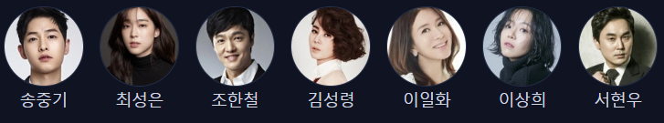 넷플리긱스-로기완-출연진