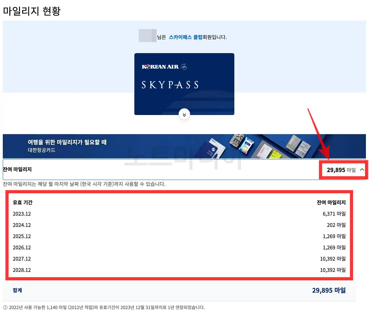PC에서 마일리지 조회방법03