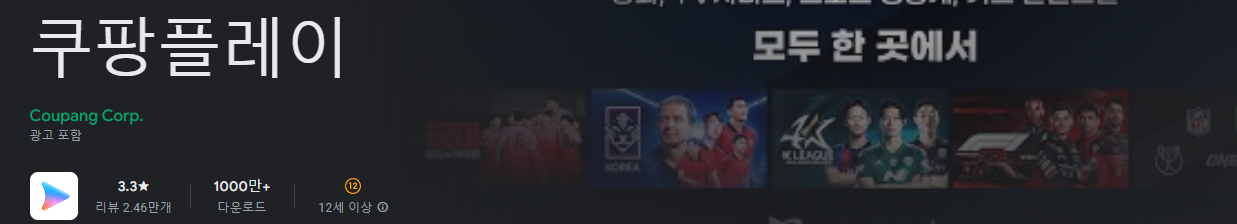 쿠팡플래이