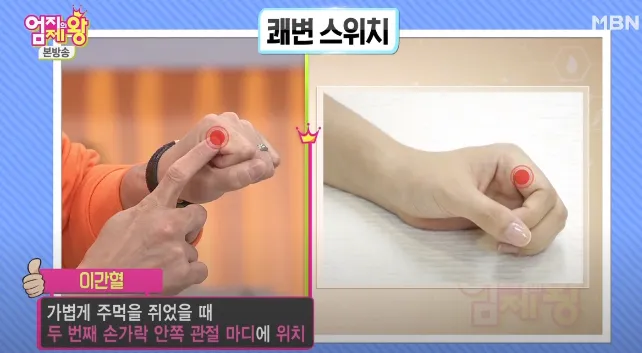 이간혈을 누른다