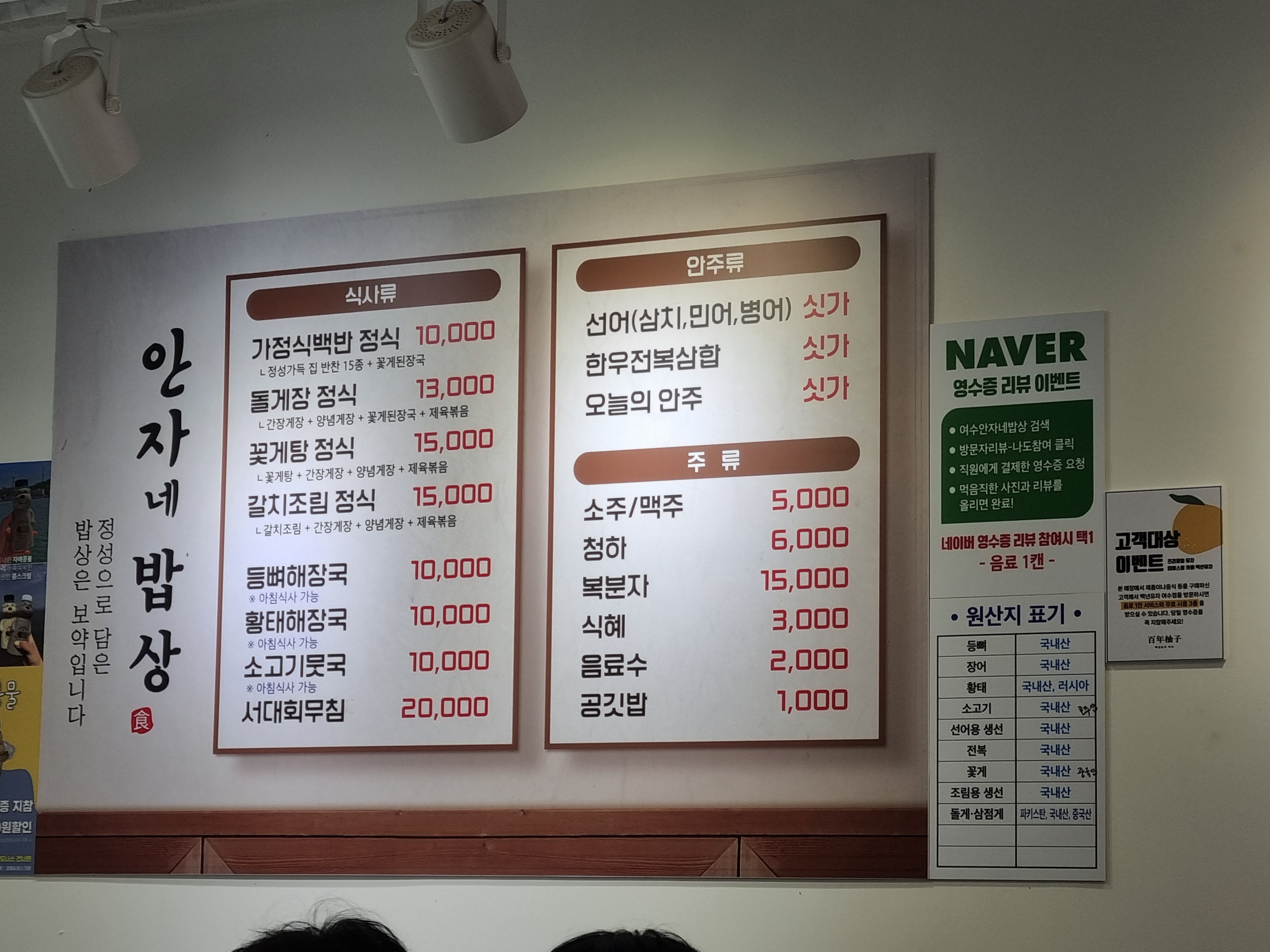 안자네밥상