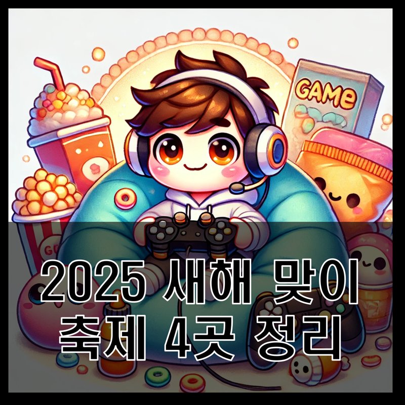 New Year Festival Collection, 새해 축제 모음