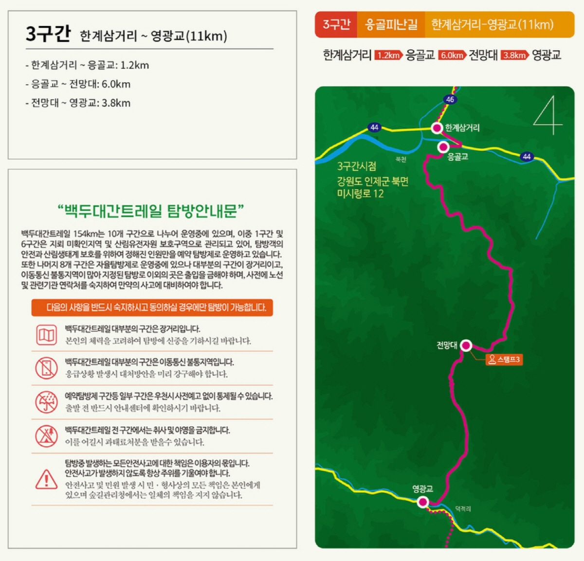 백두대간 트레일