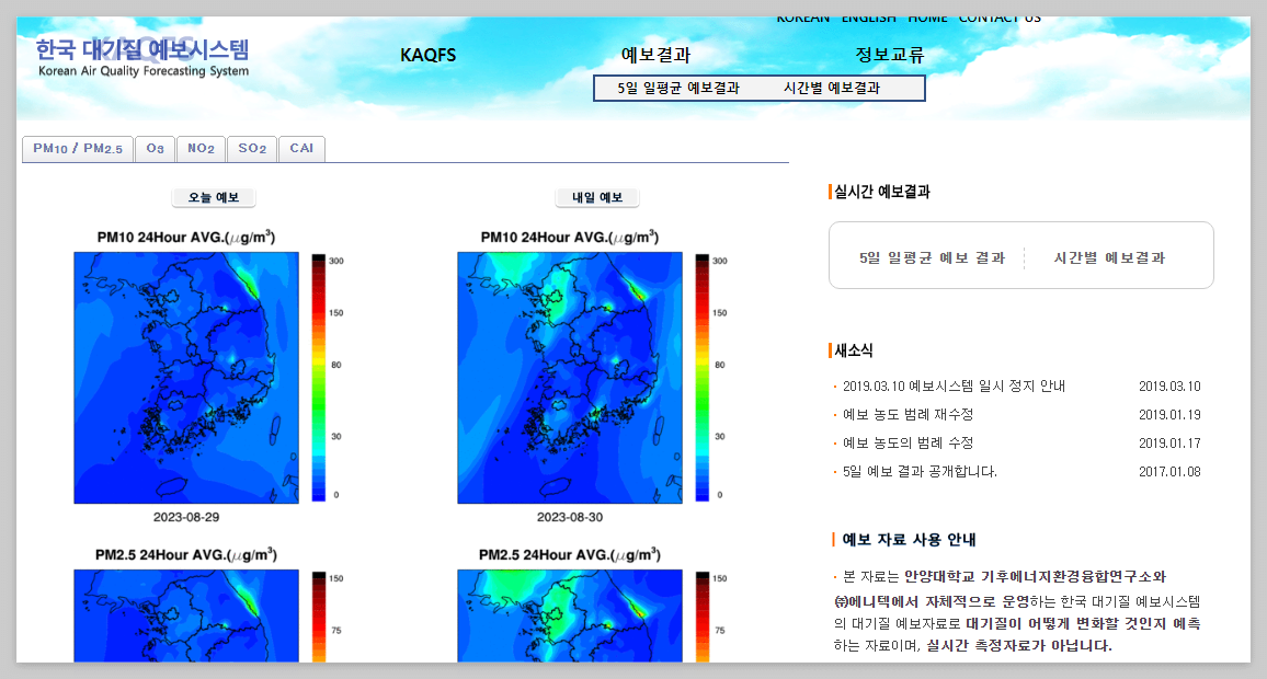 미세먼지 예보 웹사이트2