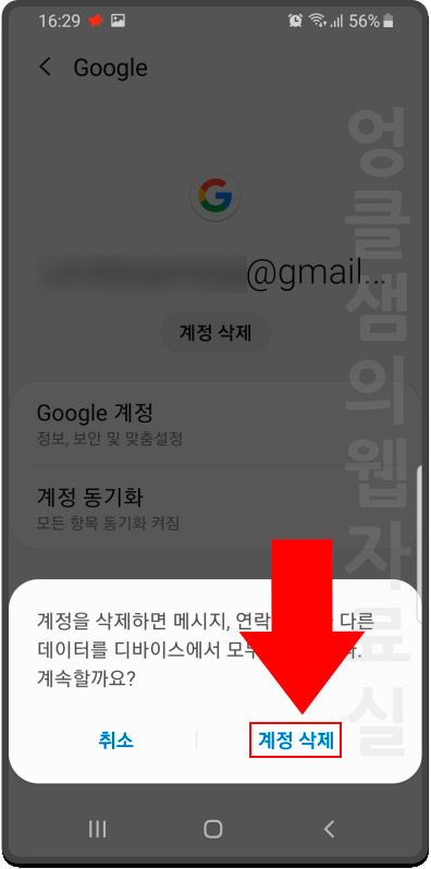 구글 계정 삭제