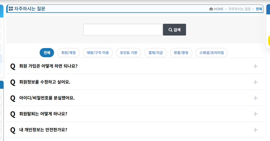 요양나라 구인구직 자주 묻는 질문