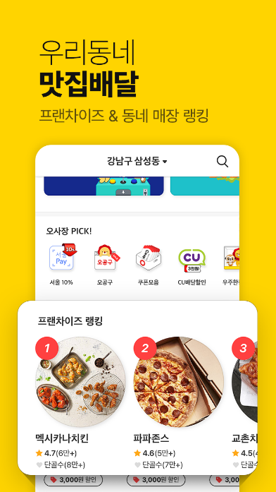 5. 위메프오 (광주광역시, 서울 일부)