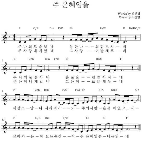 주 은혜임을악보
