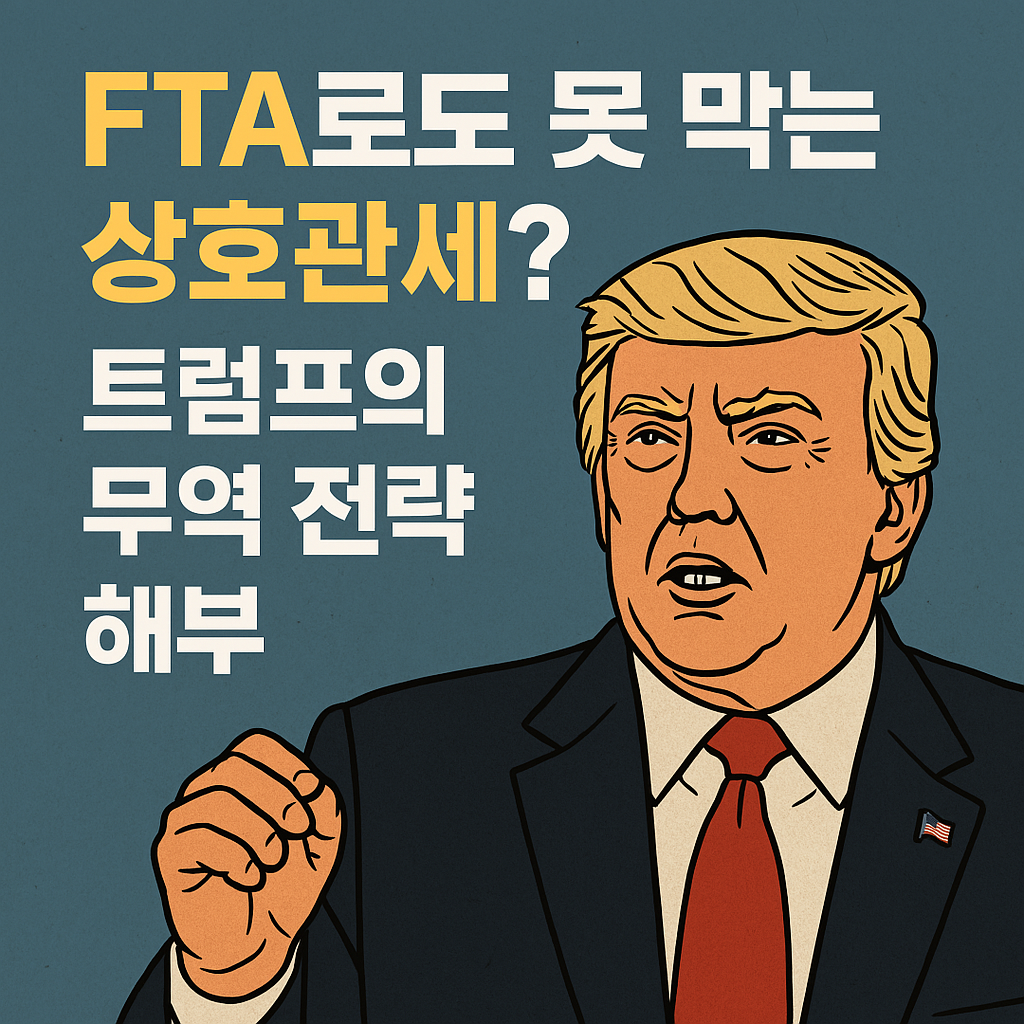 트럼프상호관세