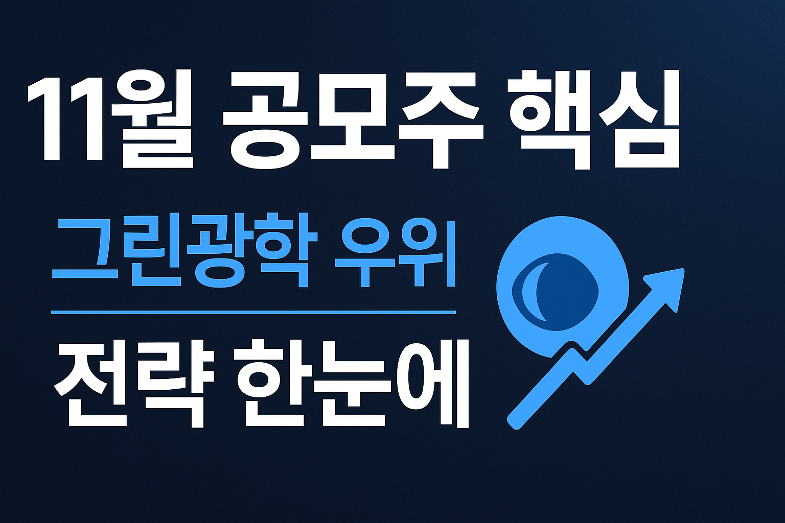 그린광학과 핑크퐁컴퍼니 수요예측
