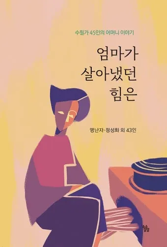 어머니의 힘 이서구 작가의 감동적인 문학 이야기_7