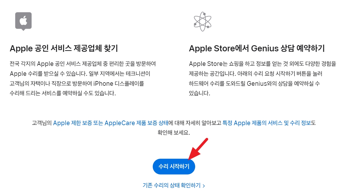 아이폰-배터리-교체